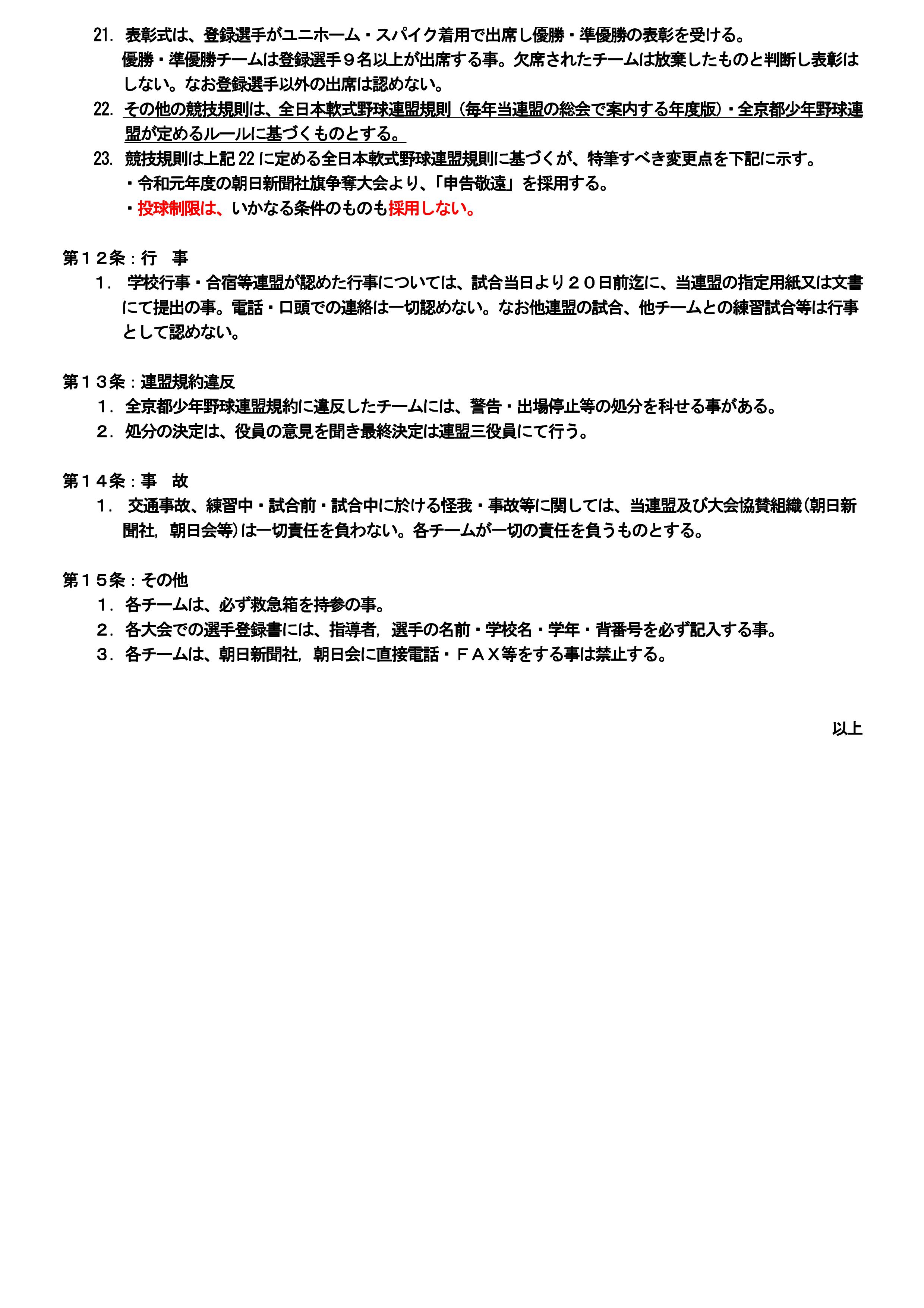 全京都少年野球連盟規約　2020.01.01改訂(案)-04.jpg